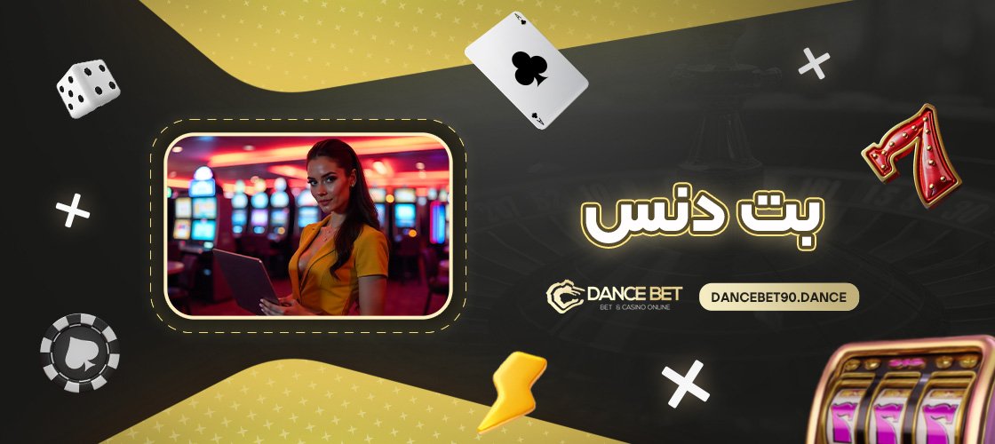 بت-دنس