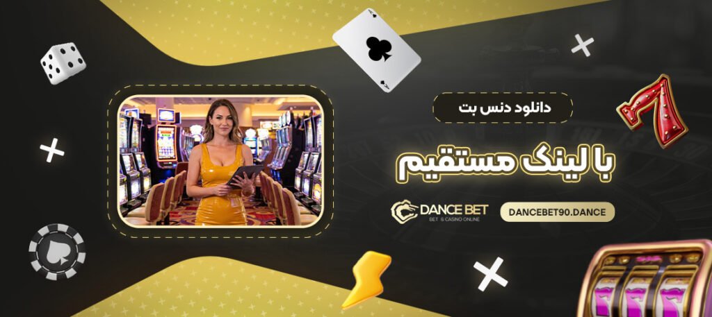 دانلود-دنس-بت-با-لینک-مستقیم
